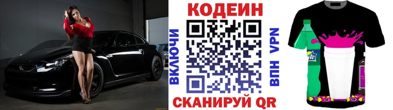 Codein напиток Lean (лин)  Полярные Зори 